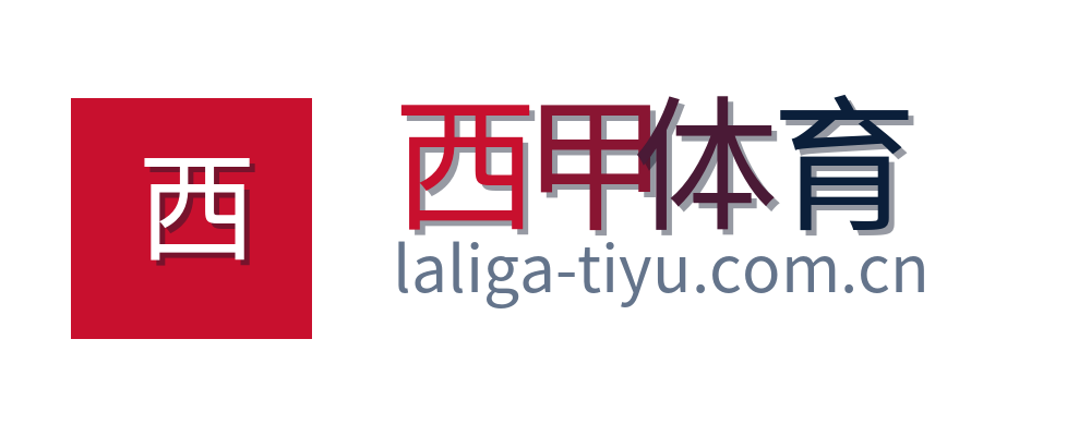西甲体育